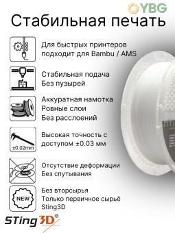 Sting3D PETG белый матовый STPETGM01WH (3)