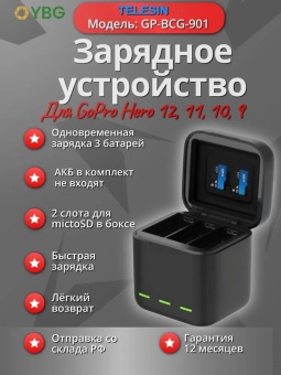 Зарядное устройство Telesin GP-BCG-901