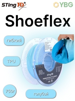 Shoeflex Sting3D голубой - 250416STSHOE04LB
