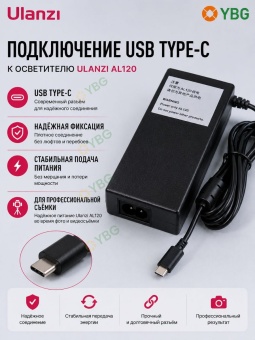 Сетевой адаптер питания для осветителя Ulanzi AL120 - L283 (3)