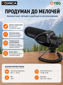 Микрофон -пушка Сomica - V30 PRO