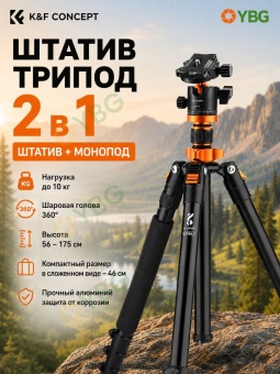 Штатив трипод алюминевый с моноподом - KF09.089V1 (6)