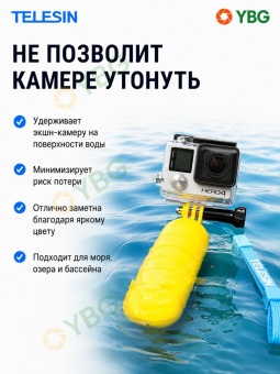 Поплавок для экшн-камер -GP-MNP-102 (13)