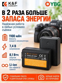 Зарядное устройства +2 аккумулятора NP-FW50 для Sony -  KF28.0015 (1)