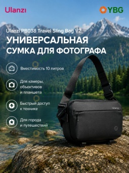 Сумка-слинг дорожная Ulanzi Travel Sling Bag V2- PB038