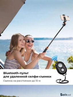 Штатив селфи палка с пультом ДУ -KF09.127 (1)