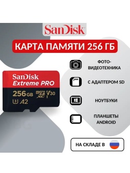 Карта памяти Extreme Pro microSDXC 256 ГБ - SDSQXCZ-256G-ZN6MA (1)