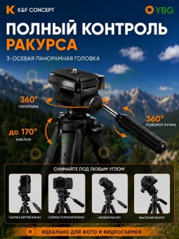 Штатив для камеры K&F Concept - KF09.126 (2)