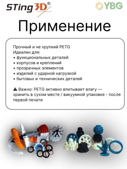 Sting3D PETG чёрный 0209034 (14)