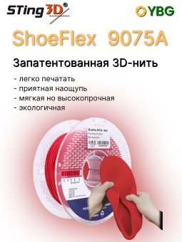 Shoeflex Sting3D красный (4)