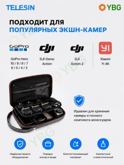 Сумка кейс TELESIN для хранения экшн-камеры (GP-PRC-278) (10)