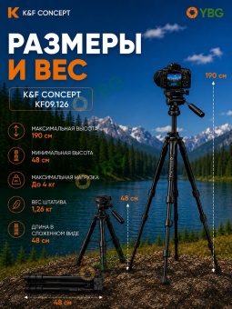 Штатив для камеры K&F Concept - KF09.126 (6)