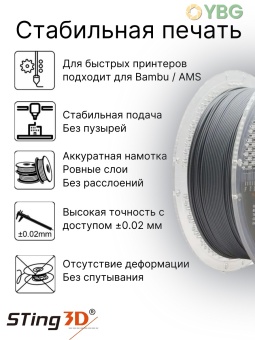 Sting3D PLA Pro серый 0202024 (16)
