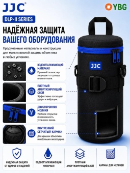 Чехол для объектива JJC DLP-II - общие на все (4)