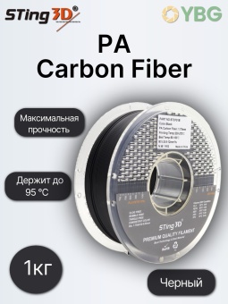 Sting3D PА Carbon Fiber STCF01B