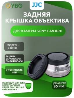 Защитная крышка корпуса JJC L-R9(r)