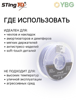 Sting3D PLA Flexilbe 505FPLA01WH (6)