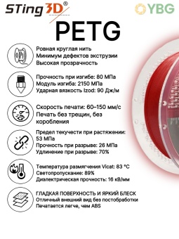 Sting3D PETG красный 0209028 (14)