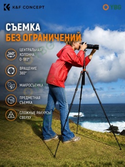 Штатив алюминиевый K&F Concept - KF09.090V1 (4)