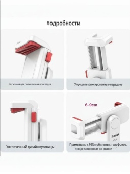 Держатель для смартфона Ulanzi - ST-06S_white (2)