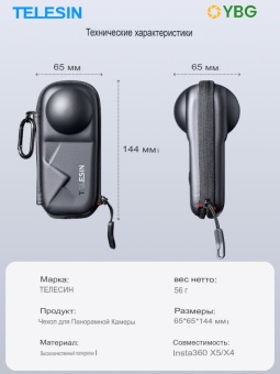 Чехол для переноски экшн-камеры для Insta360 X4X5 (с открывающимся дном) TELESIN - S6-PRC-19-TIS (5)