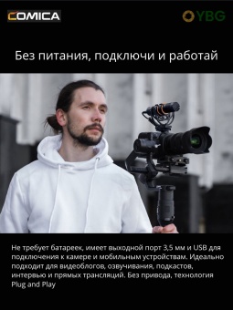 Микрофон COMICA VM10 PRO (26)