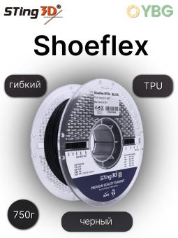 Копия Shoeflex Sting3Dчерный