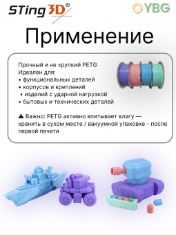 Sting3D PETG фиолетовая лаванда STPETG02LP (30)
