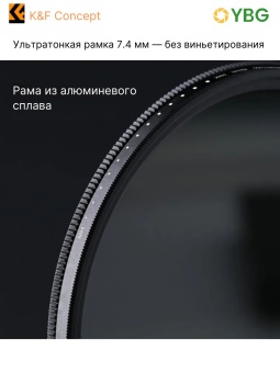 Переменный ND фильтр 72 мм ND2-400 - KF01.1112 (27)