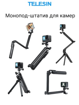 Монопод-штатив для камер - TE-TPR-009 (12)
