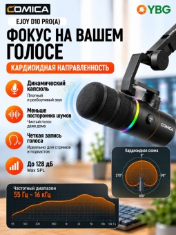 COMICA Микрофон EJoy D10 PRO(A (1)
