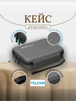 Сумка кейс TELESIN для экшн-камеры (серая) - GP-PRC-213-B (4)