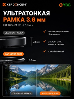 УФ защитный светофильтр 82 мм MC-UV A-Series - KF01.031(1) (3)