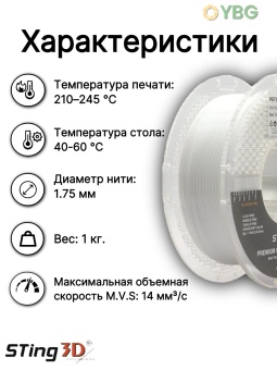 Sting3D PETG HYPER белый HS0204022 (1)