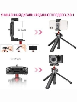 Штатив монопод для телефона - MT-41 (12)