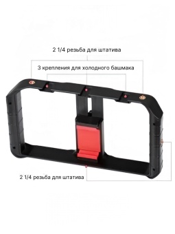 Клетка стабилизатор для телефона Ulanzi - U-Rig Pro (7)