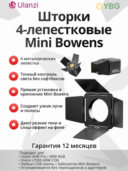 Шторки  4-лепестковые  Mini Bowensачество студии