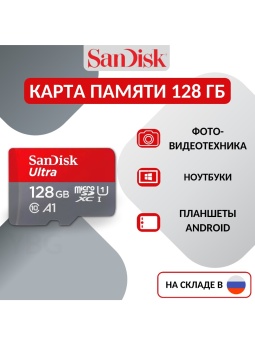 Карта памяти microSD SanDisk Ultra 128 ГБ - (128G-ZS3MN)