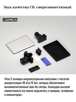 COMICA Микрофон Vimo C3 (18)