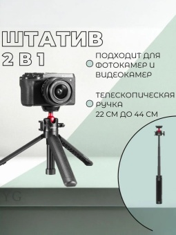 Штатив Ulanzi MT-16