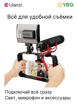 Клетка для телефона - U-Rig (6)