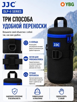 Чехол для объектива JJC DLP-II - общие на все (3)