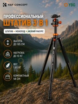 Штатив алюминиевый K&F Concept - KF09.090V1 (7)