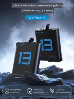 Аккумуляторная батарея Telesin - S0-BTR-06-TGP (1)