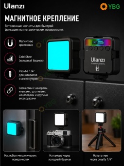 Светодиодный осветитель Ulanzi - VL49RGB (13)