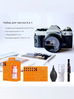 Набор для чистки оптики - SKU.1618 (1)