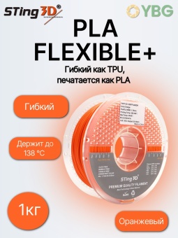 Sting3D PLA Flexilbe 505FPLA06OR