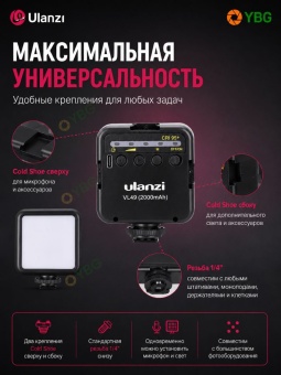 Светодиодный осветитель Ulanzi - VL49 (8)