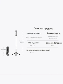 Магнитная селфи-палка со штативом - WS-22005 (1)