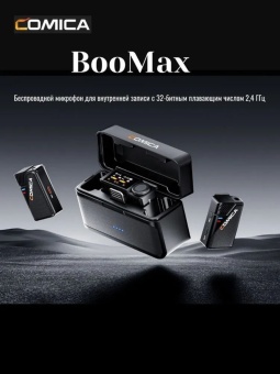 COMICA Микрофон - BooMax